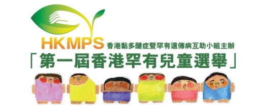 logo hong kong mps and rare diseases group